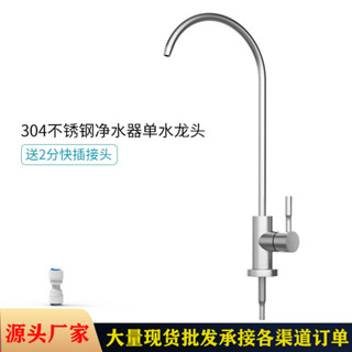 304不鏽鋼鵝頸龍頭 RO逆滲透 淨水器 能量水 生飲水龍頭