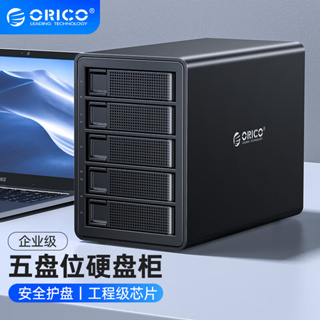 ORICO 35系列磁片陣列硬碟櫃多盤位3.5英寸SATA串口USB3.2免工具多盤位存儲櫃全鋁（3559）