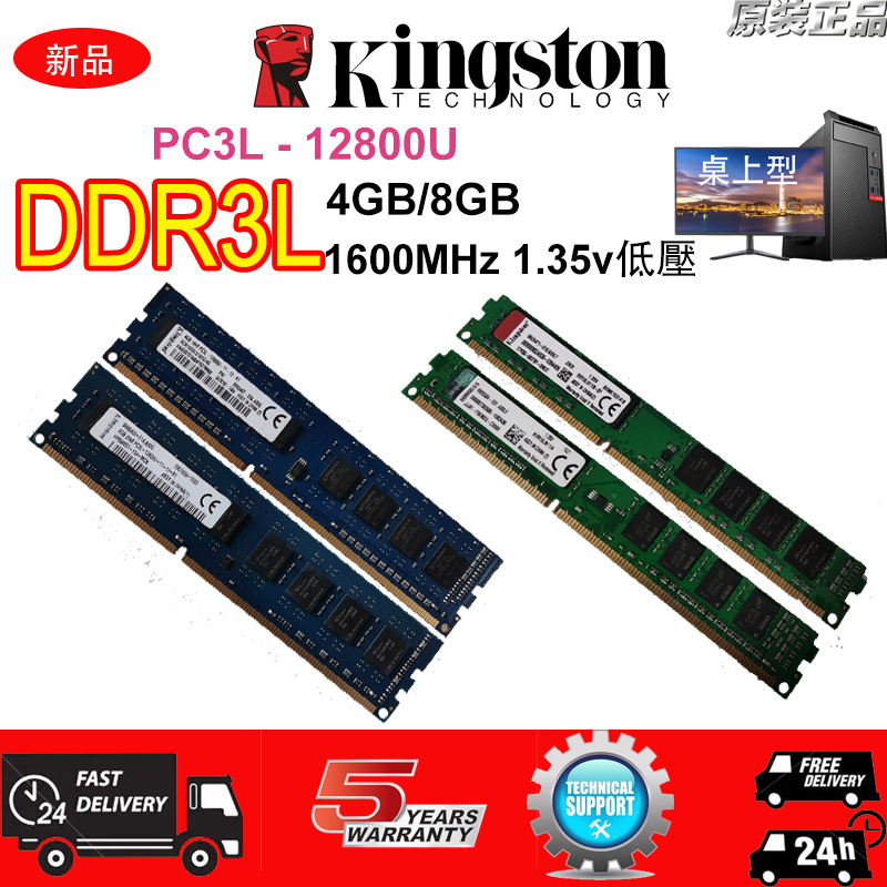 現貨Kingston金士頓4GB 8GB DDR3L 1600MHz桌上型記憶體PC3L 12800U