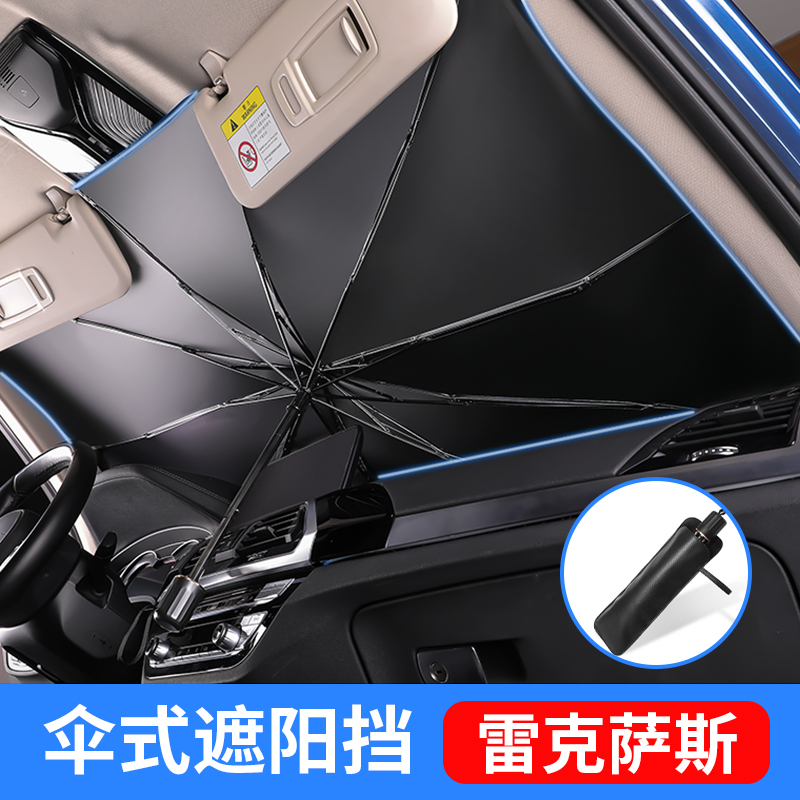 Lexus 凌志 專用前檔遮陽傘伸縮式ES200 NX200 UX200 RX200 RX300防晒隔熱遮陽擋簾