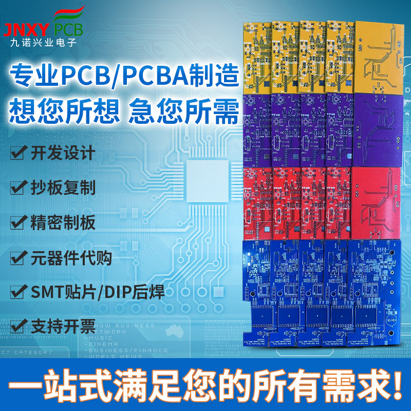 客製pcb電路板打板批量訂製可設計開發抄板克隆改板HDI精密製板BOM元件代購SMT貼片PCBA電路