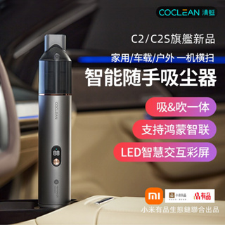 【小米有品生態鏈】清蜓C2S無線吸塵器 USB充電家用車用 吸吹一件式 17KPa強勁吸力 智能調整 LCD智慧交互彩屏
