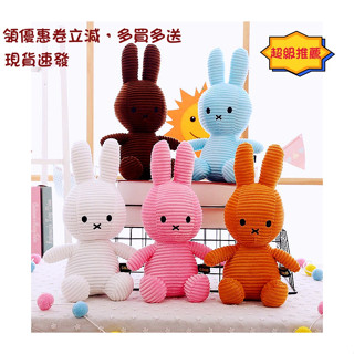 ｛批發｝毛絨玩具 毛絨公仔米菲兔公仔 兒童娃娃 毛絨玩具寶寶 安撫玩偶 布娃娃抱枕兒童禮物生日禮物約30cm抱枕兒童禮物
