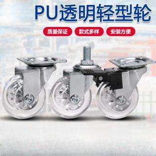 PU透明輪 （活動輪/煞車輪）2吋 培林 PU輪胎 推車輪子 3分外牙