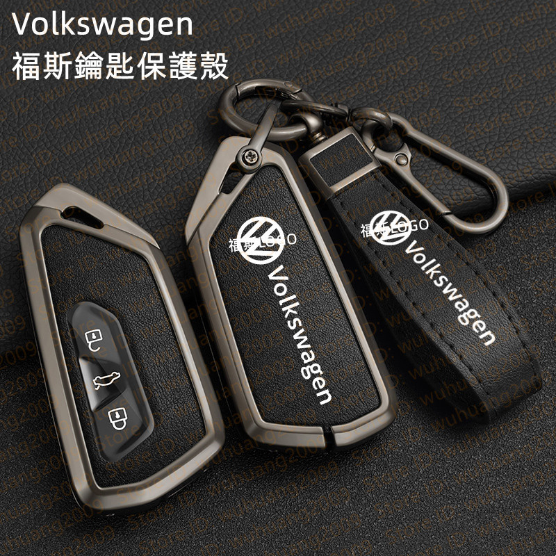 Volkswagen福斯VW Golf8 7.5 Tiguan  POLO金屬鑰匙套 摺疊鑰匙 鑰匙殼 鑰匙套 ikey