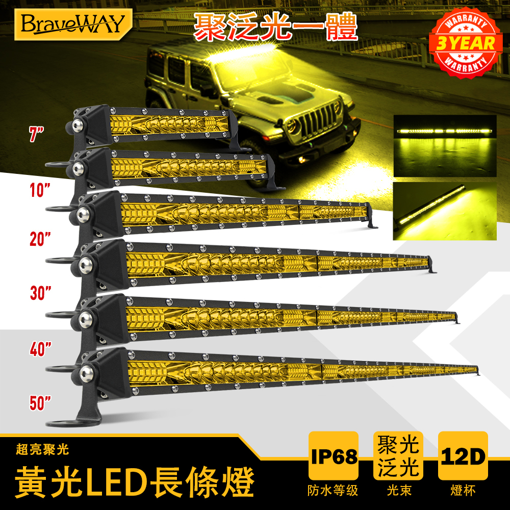 LED 超薄燈條 4300K 黃色中網大燈 霧燈 7/10/20/30/40/50 英寸 點泛光組合駕駛運動燈 越野機車