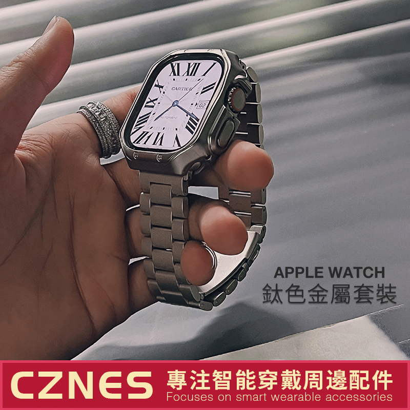 鈦色套裝 適用 Apple Watch 金屬錶帶 不鏽鋼錶帶 S8 7 6 SE 44mm 49mm 45mm