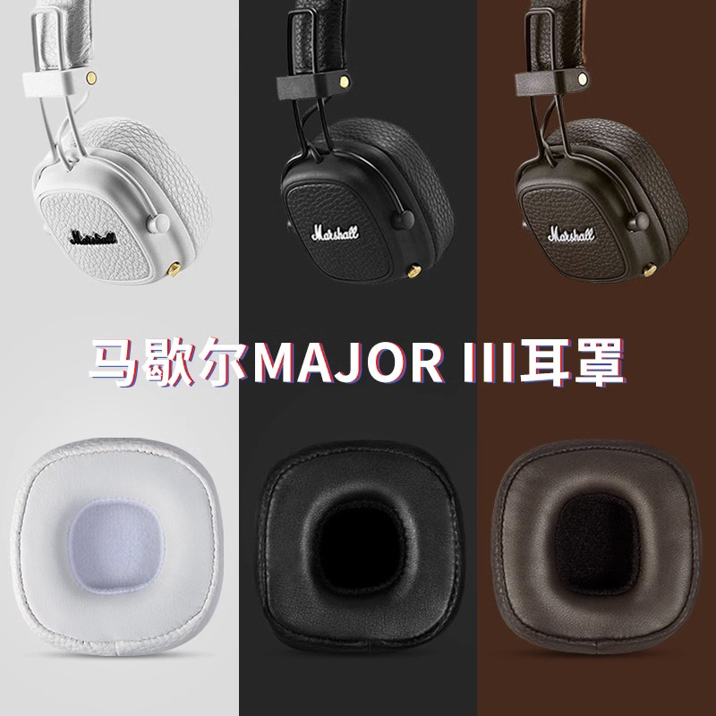 適用馬歇爾MARSHALL III三代耳機套頭戴式major3代耳罩海綿帶卡扣頭梁墊配件