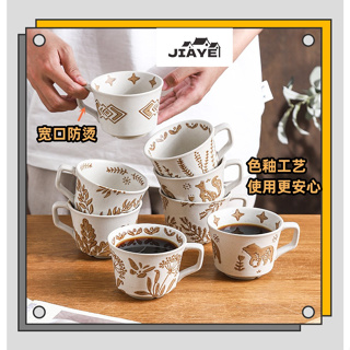 JiaYe--現貨速發 陶瓷馬克杯 日式復古咖啡牛奶杯子 高顏值家用餐廳早餐杯 下午茶杯