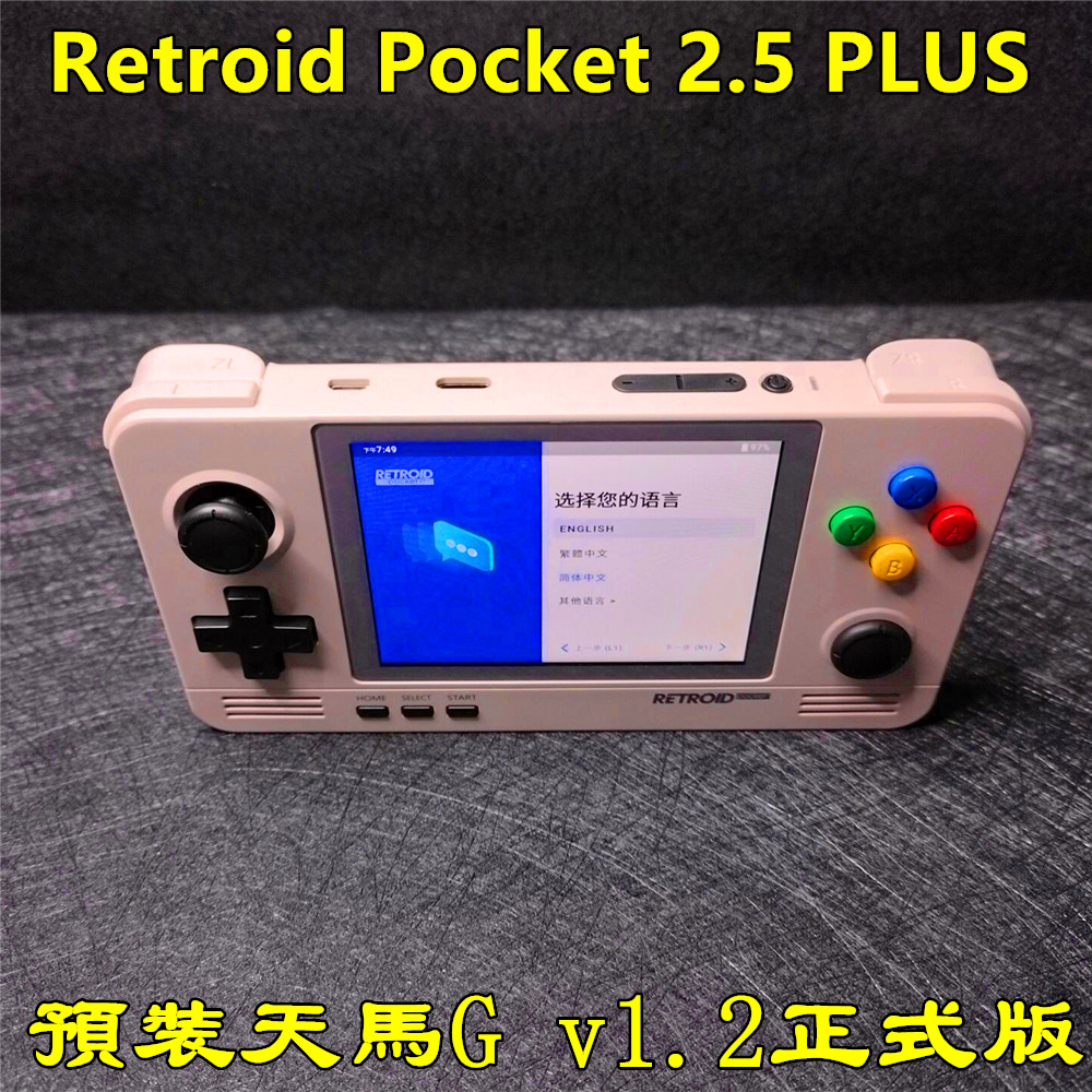 【預裝天馬G前端 現貨速發】Retroid Pocket2+開源掌機 安卓遊戲機沙雕2.5掌上電玩街機 開源掌機 安卓遊