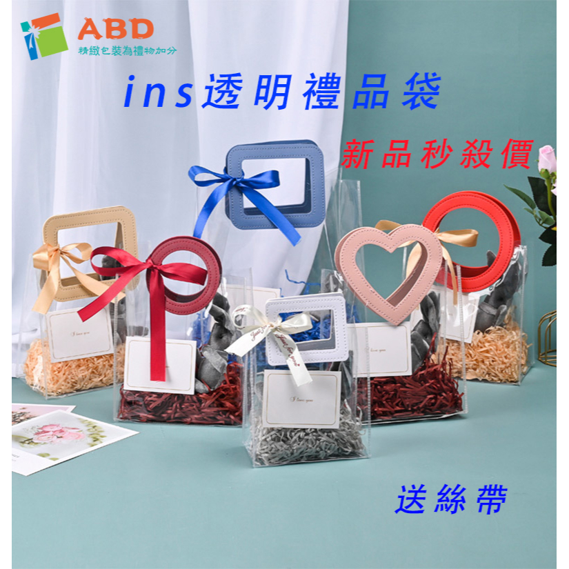 【ABD】PVC透明禮物袋ins塑膠禮品袋喜糖袋生日袋婚禮袋