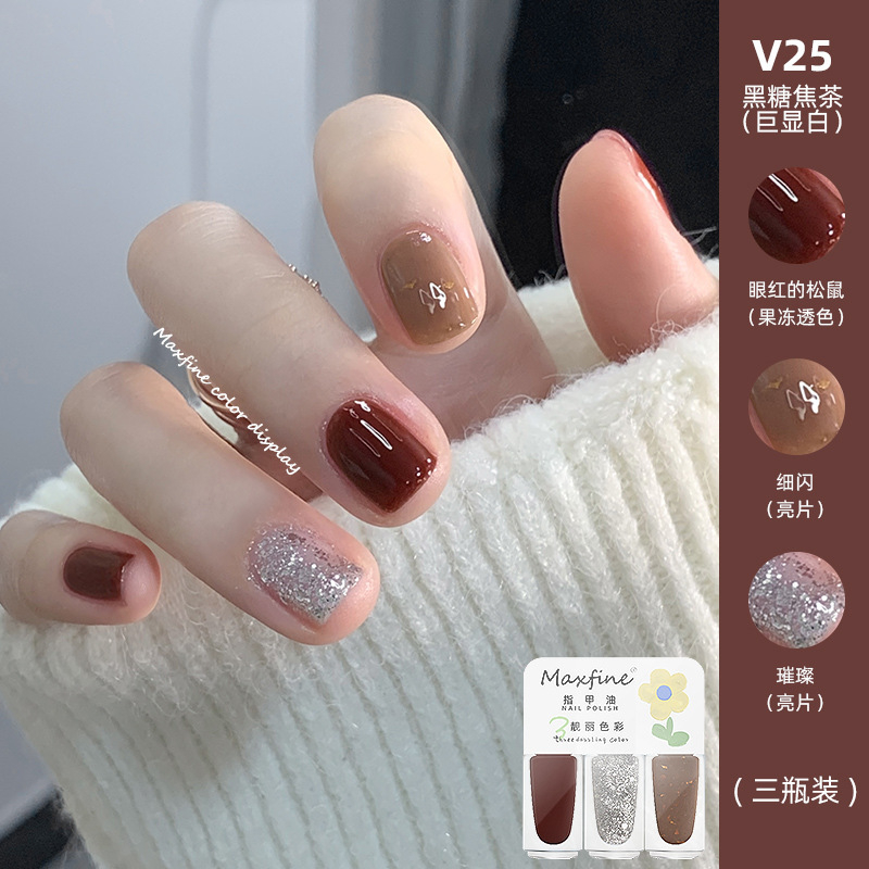 Maxfine3 Pack 指甲油不需要紫外線燈,速乾三重可剝可拉美甲 25色現貨