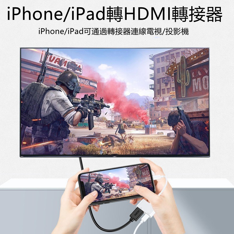 【加強穩定版】iPhone Lightning  轉 HDMI 手機轉電視 Type-c轉HDMI 平板 iPad 三星