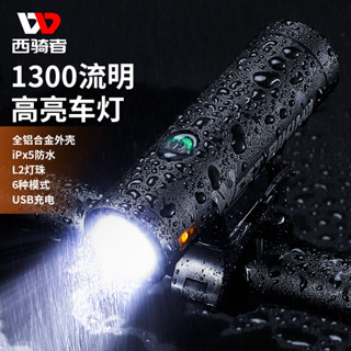 【贈尾燈】WEST BIKING 自行車燈 1300 流明腳踏車燈 USB 充電手電筒山地車公路自行車 LED 大燈高亮