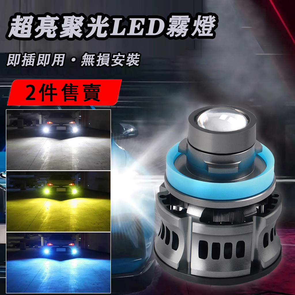 【2件售賣】超亮 汽車LED 霧燈 H11 LED 燈泡 HB3 HB4汽車霧燈 H7 H8 9005 9006霧燈燈泡