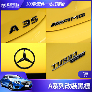 Benz 賓士 A系列 A35 A45s 改裝 車標 黑色 AMG 後尾標 字標 車貼 W177 W176 黑武士 黑標