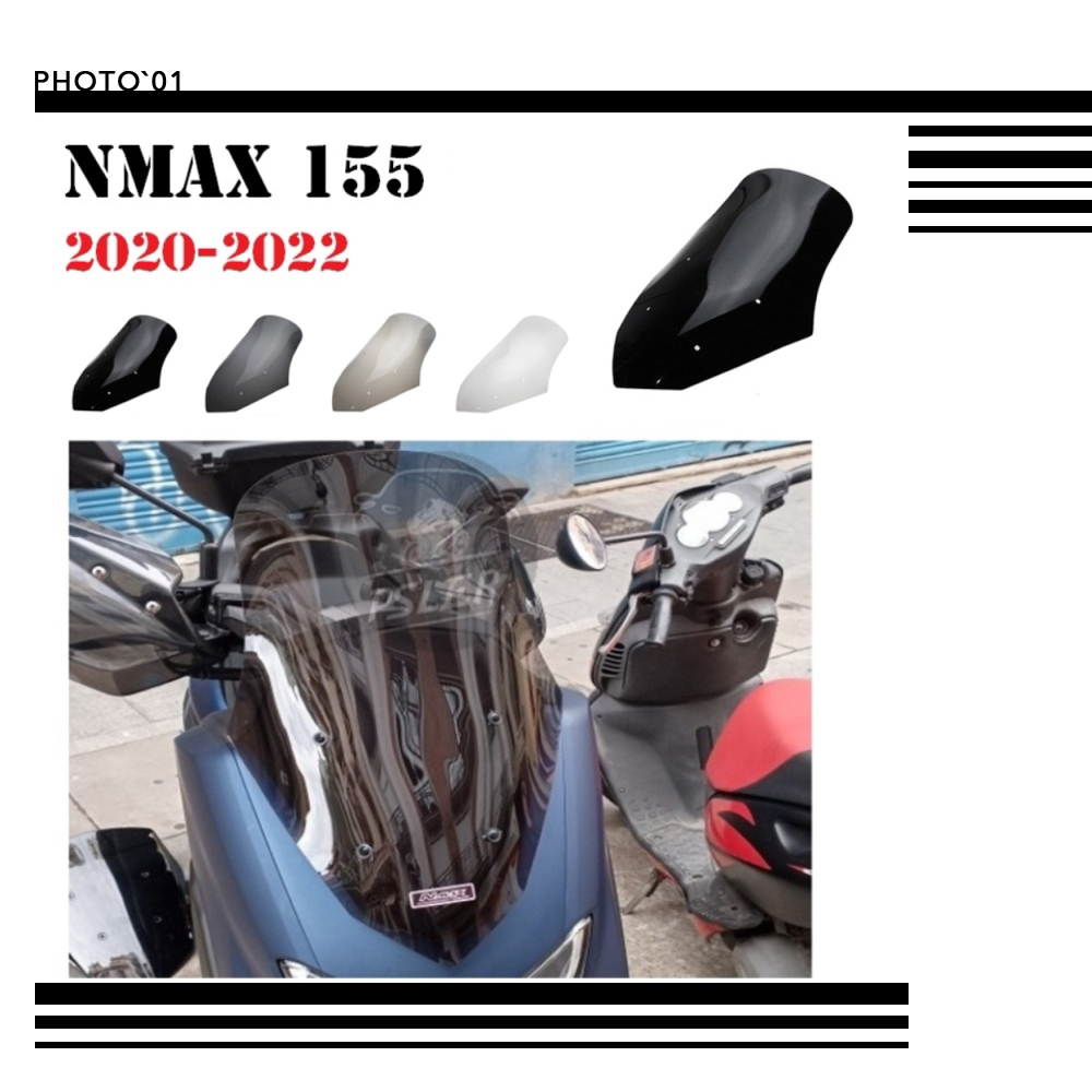 適用Yamaha NMAX 155 NMAX155 擋風 風擋 擋風玻璃 風鏡 導流罩 2020 2021 2022