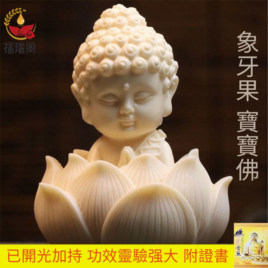 【速發結緣品】q版公仔 觀音 寶寶佛 佛像 象牙果 擺件 茶寵 創意小物 居家裝飾 車用品 汽車用品 风水摆件 招財擺飾