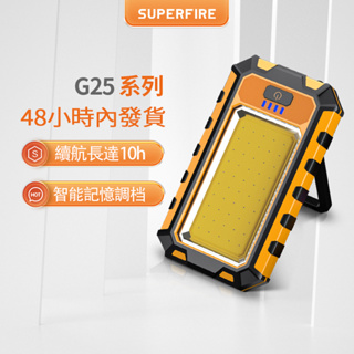 SUPERFIRE神火G25多功能工作燈超亮led充電帶磁鐵汽車檢查維修機床強光戶外手電筒10W大功率超長續航10小時