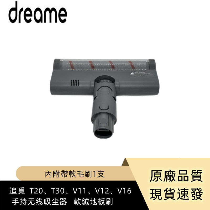 原裝 Dreame V12 V11SE T10 T20 T30 滾刷頭零件
