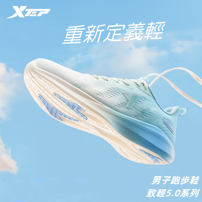 【特步 xtep】致輕5.0 男鞋 跑鞋 軟Q跳繩鞋子 搭載飛羽軟Q材質EVA中底+耐磨大底 減震回彈跳繩鞋跑鞋運動鞋