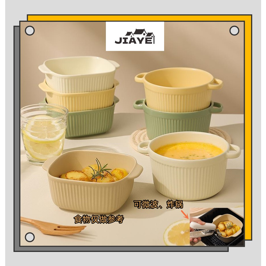 JiaYe--現貨速發 空氣炸鍋專用碗 蒸蛋碗 舒芙蕾烤碗 雙耳烤盤 烤箱用陶瓷小碗 家用精緻碗