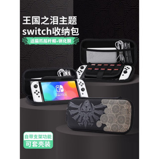 任天堂switch收納包switchlite保護套ns硬包王國之淚swich盒switcholed硬殼便攜lite袋ol