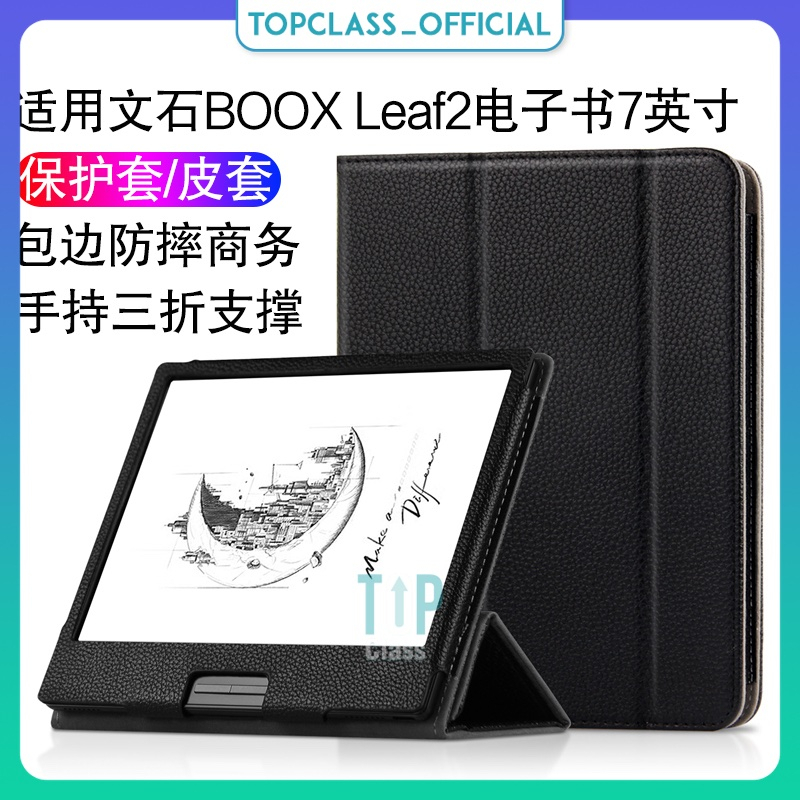 Onyx Boox Leaf 2 Leaf1 保護皮套