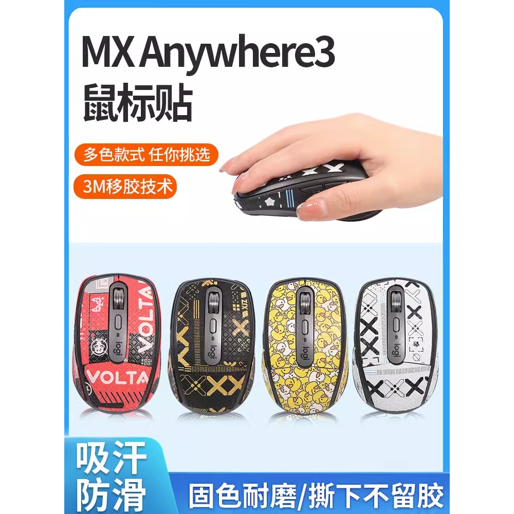 適用羅技MX Anywhere3防滑貼蜥蜴皮MXA3S貼紙滑鼠防汗印花半全包