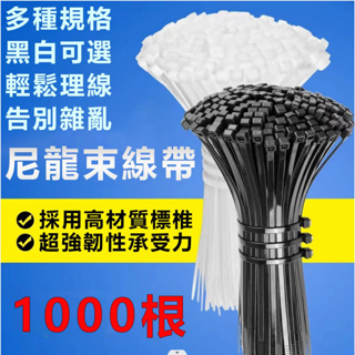 【買一送一】尼龍束線帶 尼龍束帶鬆緊帶紮線帶 塑膠束帶 可調式束帶 理線帶 束帶