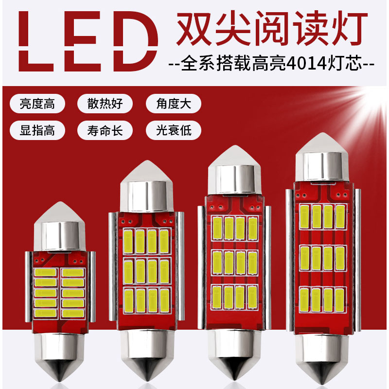 汽車led燈 雙尖燈解碼canbus 36MM 4014 12SMD 車頂燈 牌照燈 led小燈 室內燈