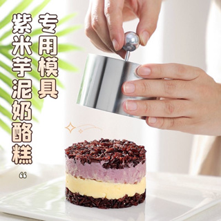 蛋糕模 蛋糕模具 甜點模具 烘焙模具 蛋糕工具 6CM7CM8CM 慕斯圈 紫米芋泥奶酪磚模具 甜點香芋奶磚蛋糕模具