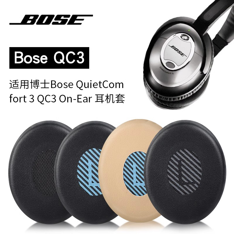 適用博士bose QC3耳機套OE/ON-EAR OE1海綿套頭戴式藍牙降噪耳機耳套頭墊耳罩頭梁保護套