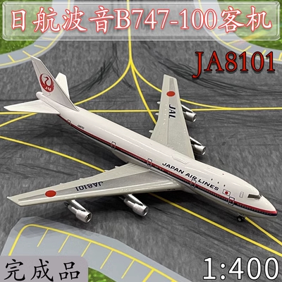 現貨1/400 日本亞洲航空 JAA 波音 747-100 客機JA8101 擺件成品飛機模型 JAL日本航空JA系列合