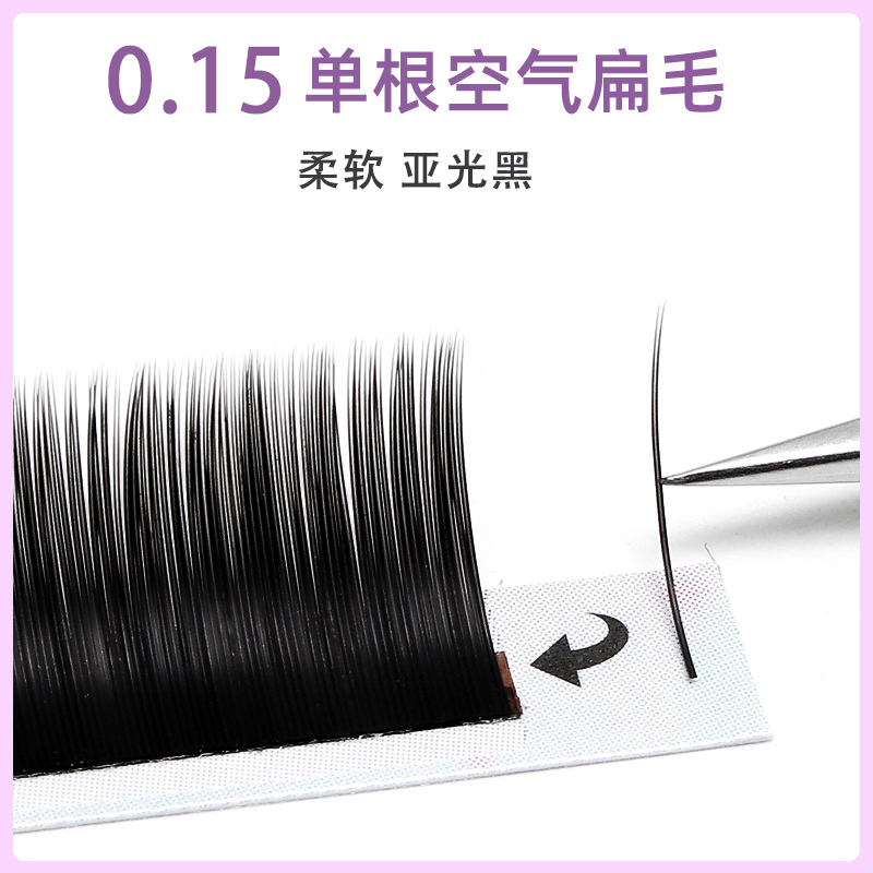 0.15粗度超柔軟單根空氣扁毛嫁接睫毛雙毛尖日式單根自然可自嫁接下睫毛假睫毛美睫店專用眼睫毛
