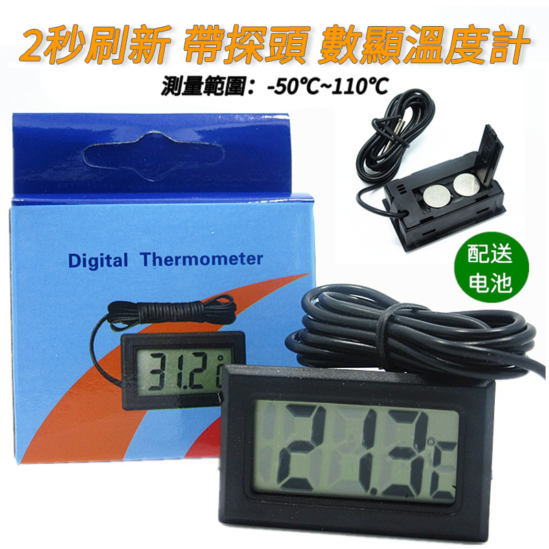 【量大價優】電子溫度計數顯溫度計數字溫度計魚缸冰箱水溫表測溫儀帶防水探頭