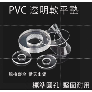 PVC透明墊圈 耐磨白色塑膠絕緣墊片石墨尼龍平墊介子{M2-M12}