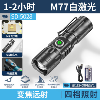 微笑鯊正品 SD5028 迷你強光手電筒 M77爆亮手電筒 Type-C充電 4檔可調焦 防水戶外家用便攜外出必備小手電