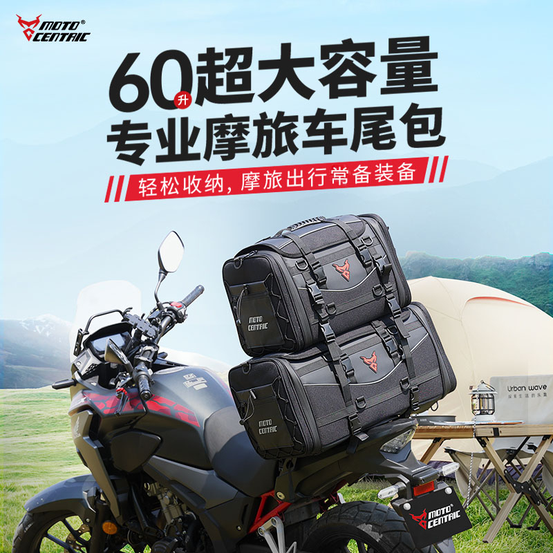 Moto Centric 機車馱包 橫包 車尾包 騎行後座包 行李袋 旅行袋 摩旅裝備 46L