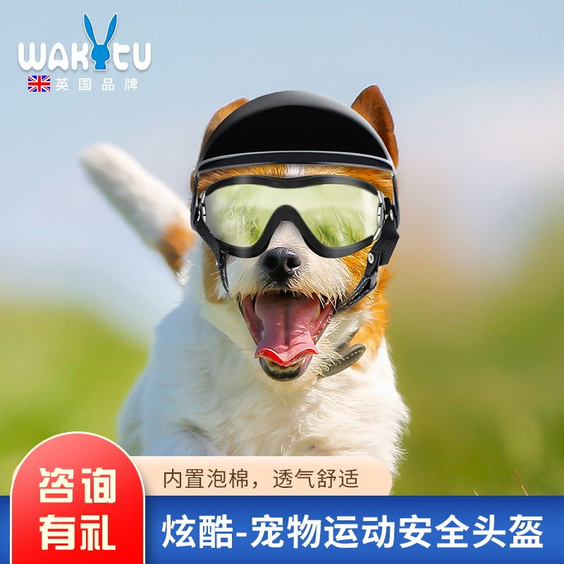 wakytu英國品牌  寵物頭盔漏耳朵 中大小型犬狗貓咪安全帽防風機車專用
