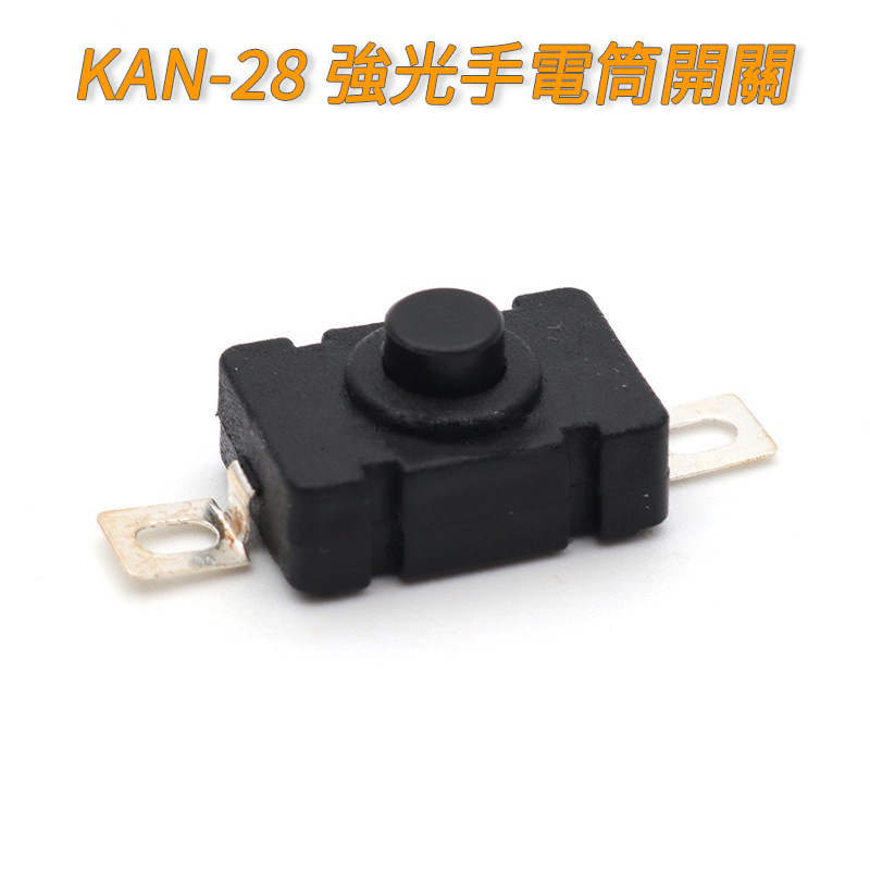 【量大價優】KAN-28 強光手電筒開關1.5A250V 自鎖 貼片式 18 x 12mm
