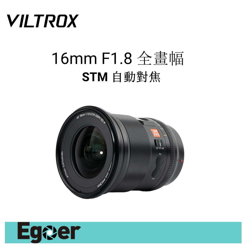 Viltrox唯卓 16mm F1.8 STM全畫幅大光圈廣角自動對焦鏡頭 適用於索尼E卡口微單相機