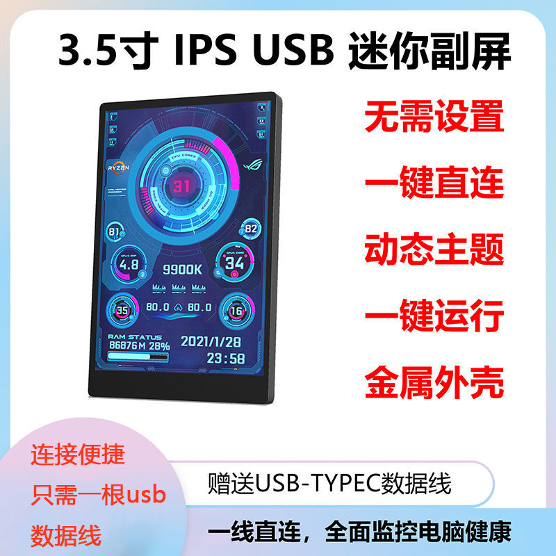 電競玩家3.5寸IPS副屏機箱USB機箱副屏電腦溫度運行狀態監控免裝電腦硬件溫度監控溫控顯示器DIY電腦裝飾顯示器顯示屏