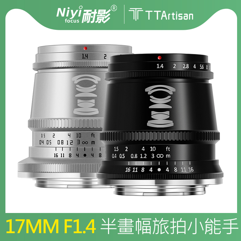 銘匠光學 17mm F1.4 APS-C 手動對焦相機鏡頭適用於索尼 E 富士 X 佳