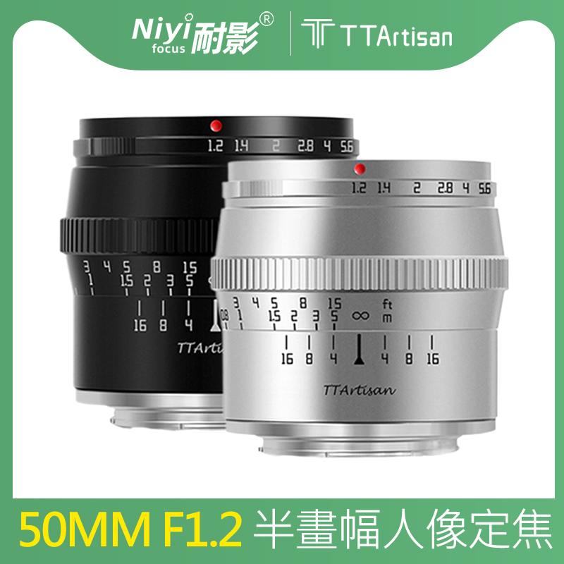 銘匠光學 50mm F1.2 APS-C 手動對焦相機鏡頭適用於 索尼 E 富士 X 佳能 M RF M43 L 尼康