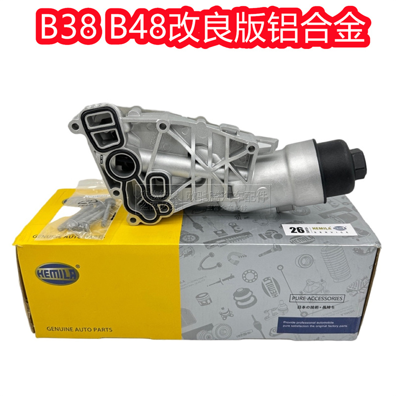 改良版 BMW寶馬B38B48鋁合金機油芯座F45 3系G20 5系G38 7系機油芯座 機油冷卻器總成