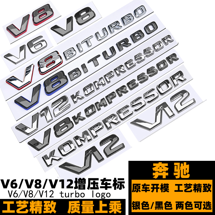 賓士V6 V12 V8 kompressor車標誌 V8BITURBO紅黑色葉子板標 C200K G55 E55 CLK