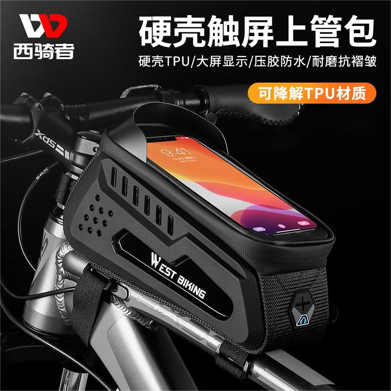 【當天出貨】WEST BIKING 自行車包 腳踏車包7.0-7.4 英寸手機袋防水自行車上管包MTB公路車脚踏车上管包