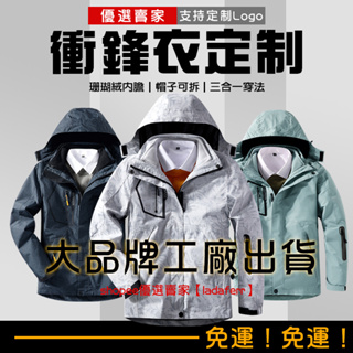 【Ladaferr賣場】大品牌同廠出貨 三合一戶外衝鋒衣男 情侶大尺碼登山服女刷毛保暖三件式外套--&&