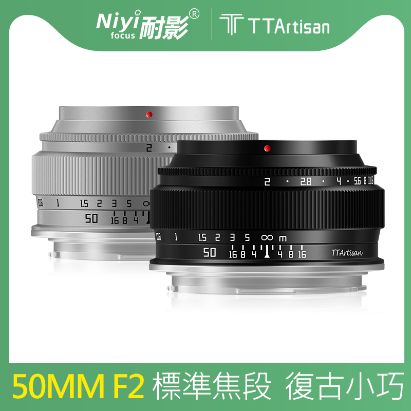 銘匠光學 50mm F2 手動對焦定焦全畫幅鏡頭適用於富士 XF 佳能 M 索尼